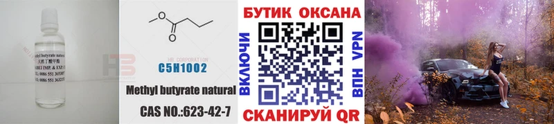 БУТИРАТ бутандиол  что такое   гидра ТОР  Кунгур 